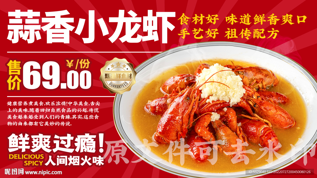 蒜香小龙虾