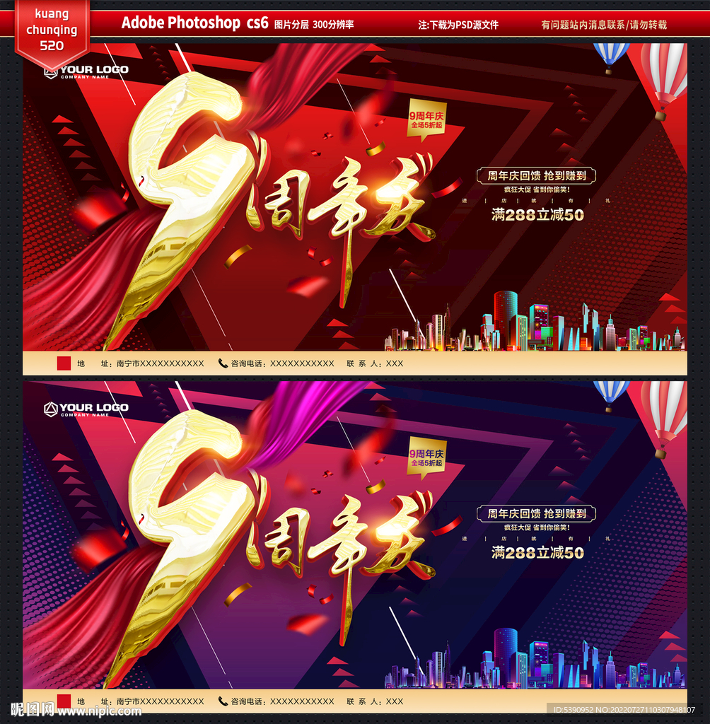 9周年庆