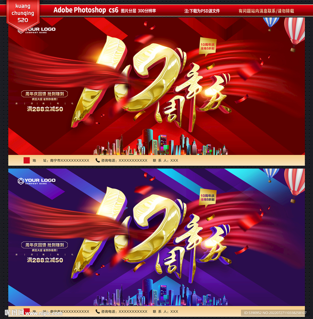 10周年庆