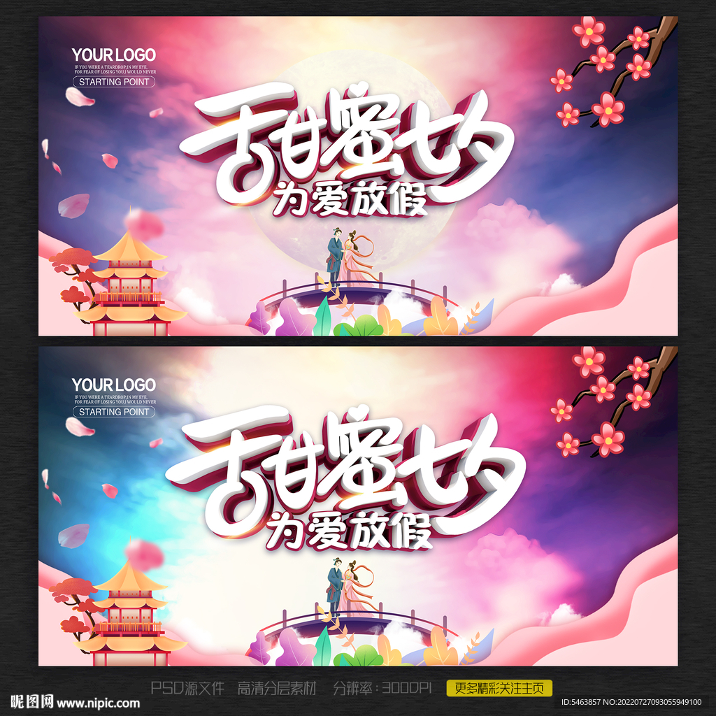 七夕