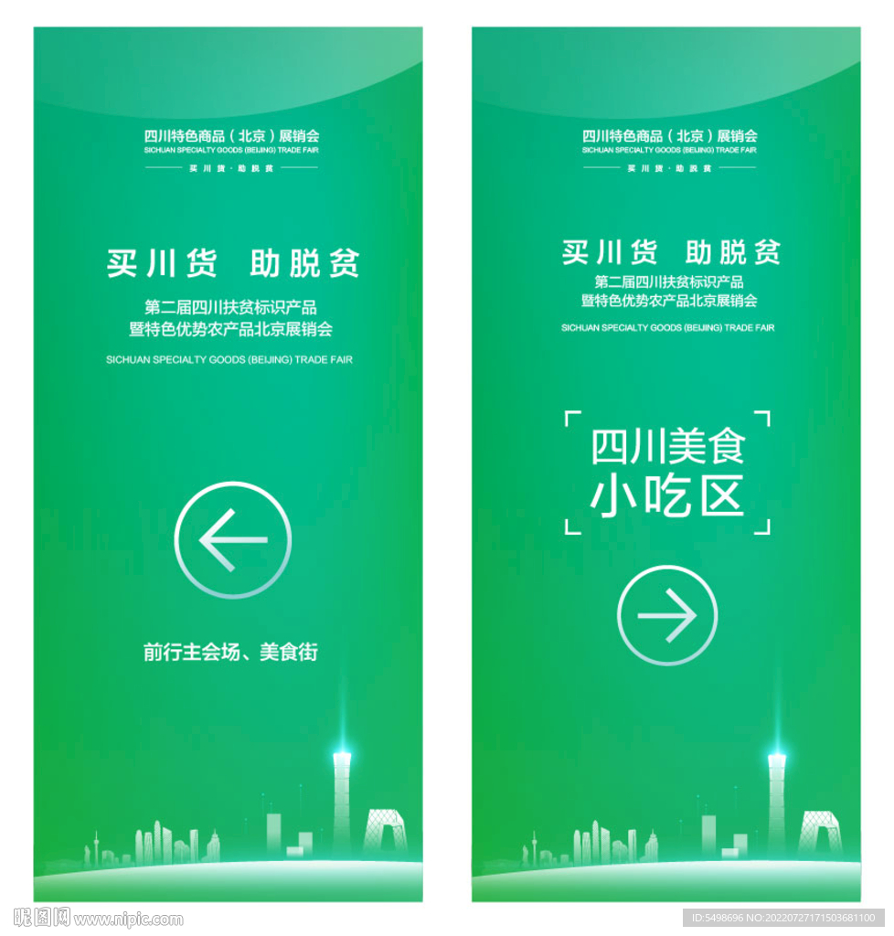 绿色环保易拉宝