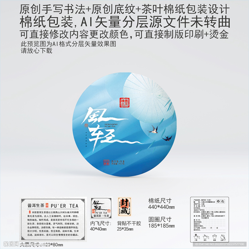 风轻云南普洱茶叶棉纸包装