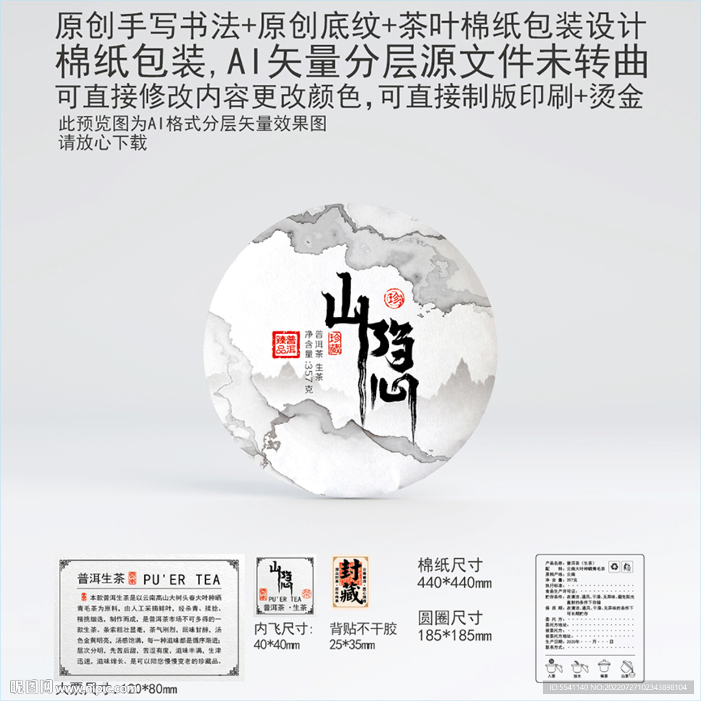 山隐云南普洱茶叶棉纸包装