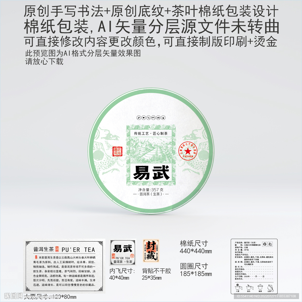 易武云南普洱茶叶棉纸包装