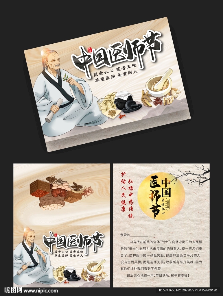 医师节卡片设计