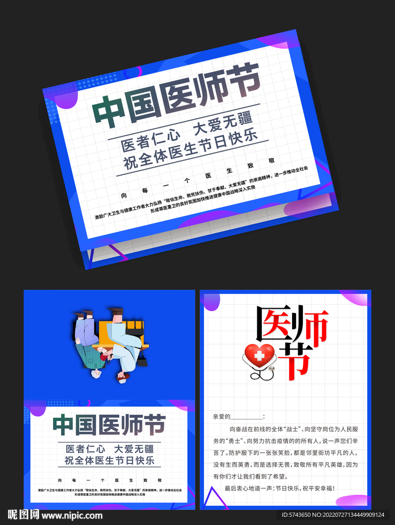 医师节卡片