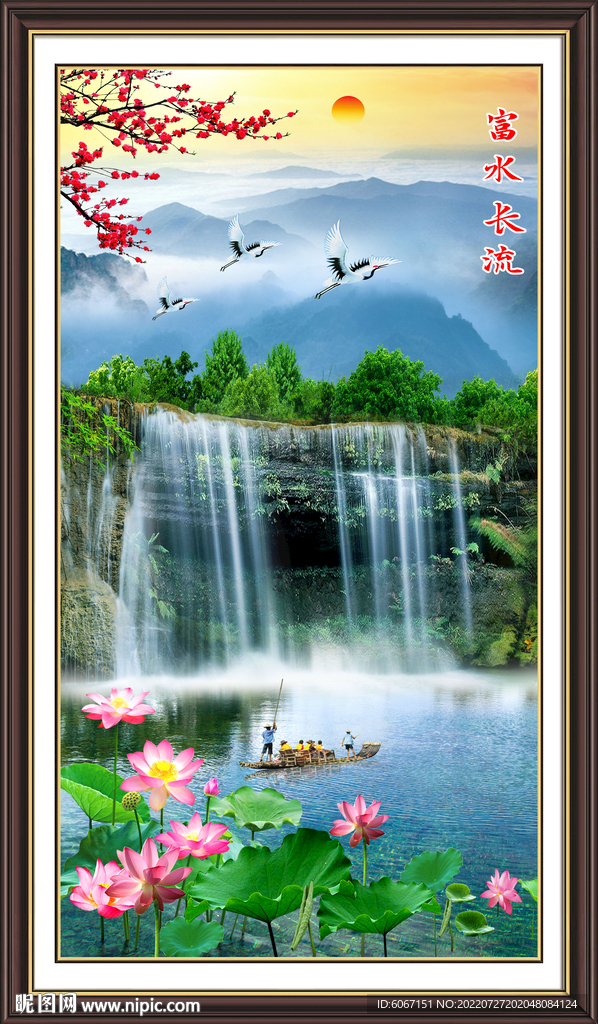 源远流长