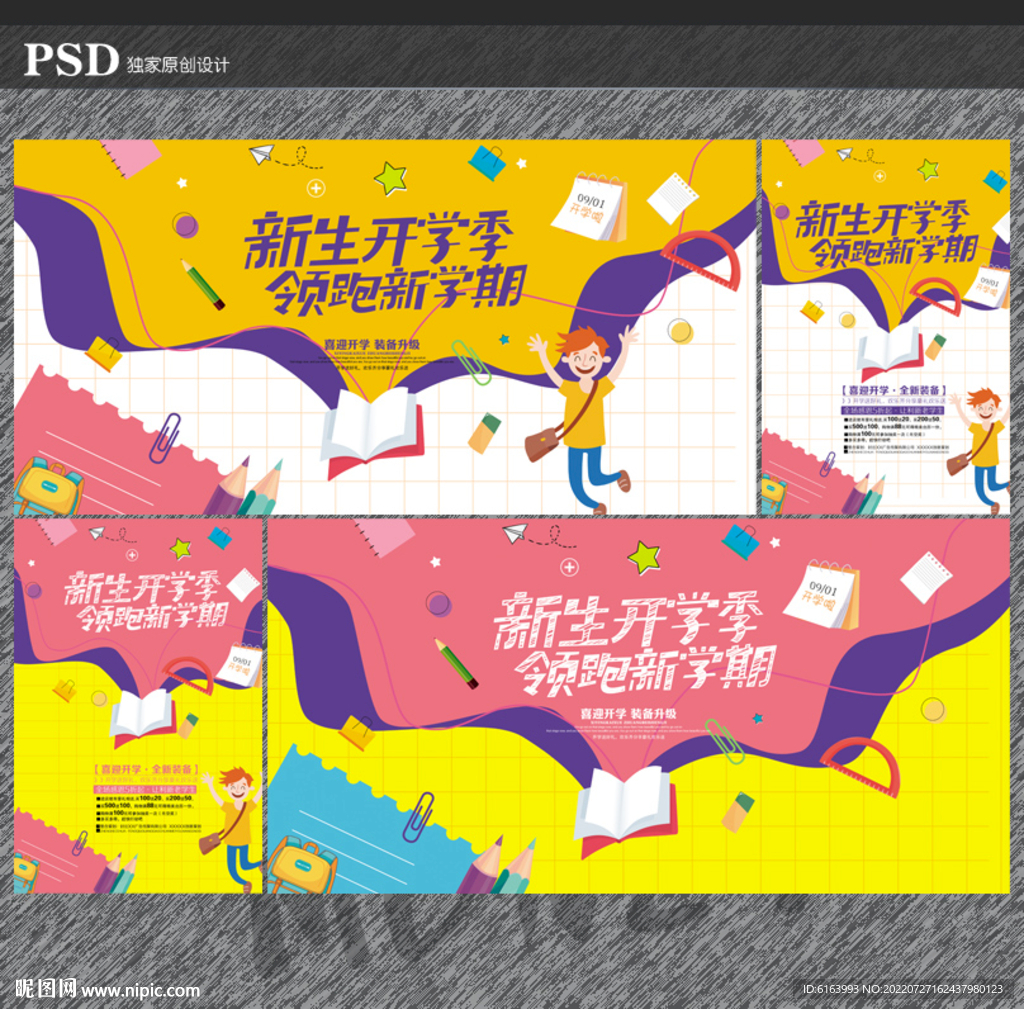 开学海报