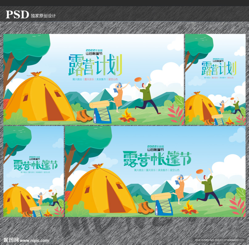 露营