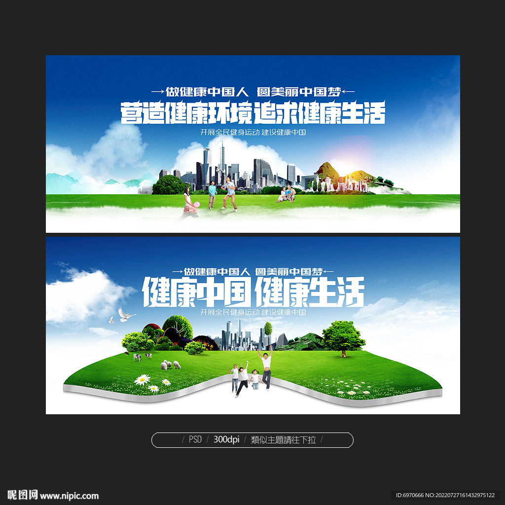 健康中国