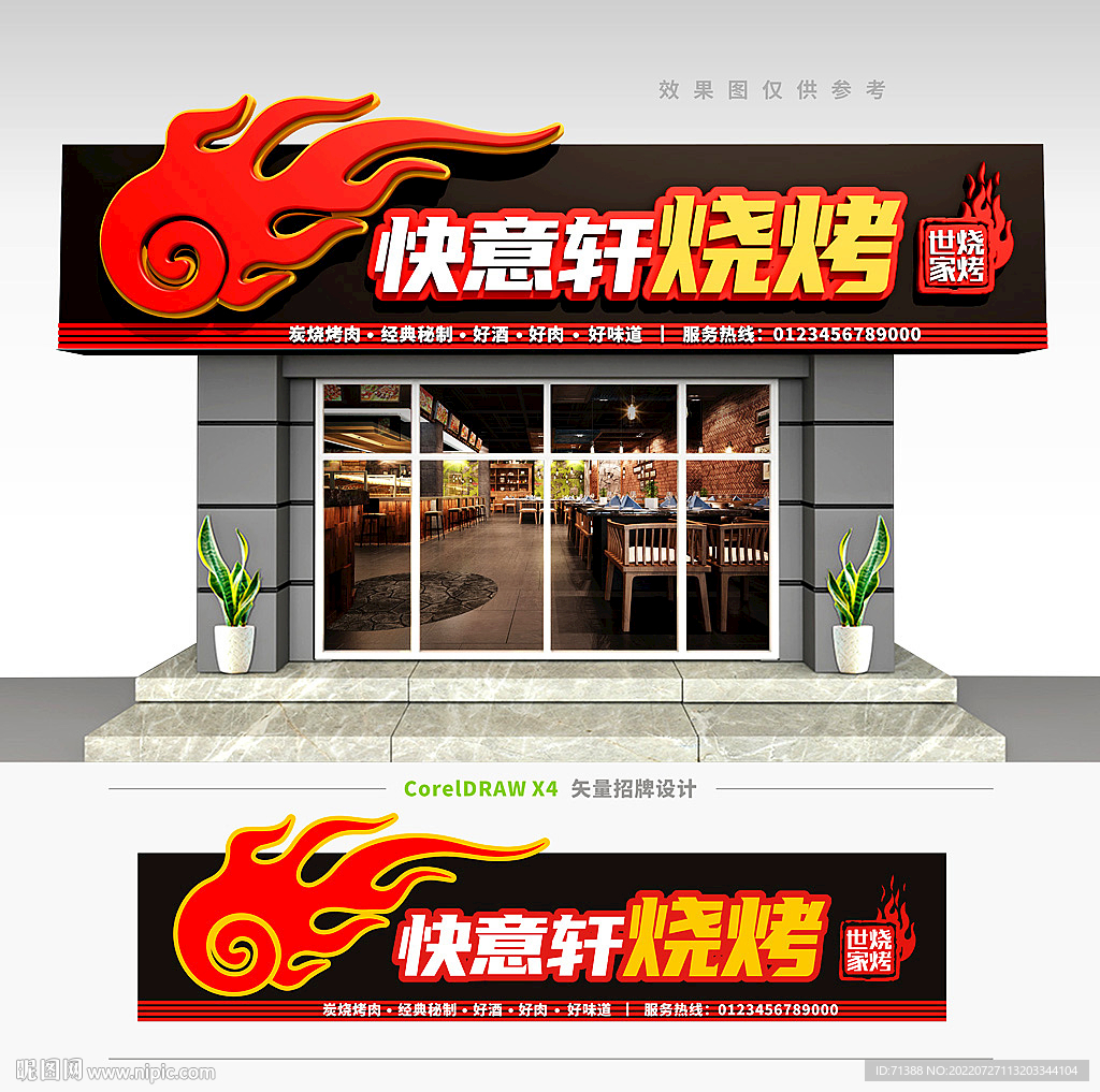 烧烤店门头招牌设计图__海报设计_广告设计_设计图库_昵图网nipic.com