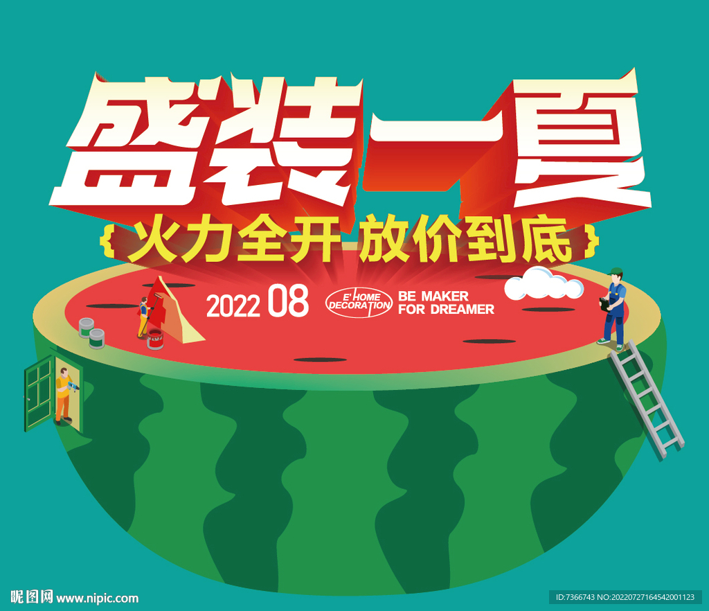 西瓜活动