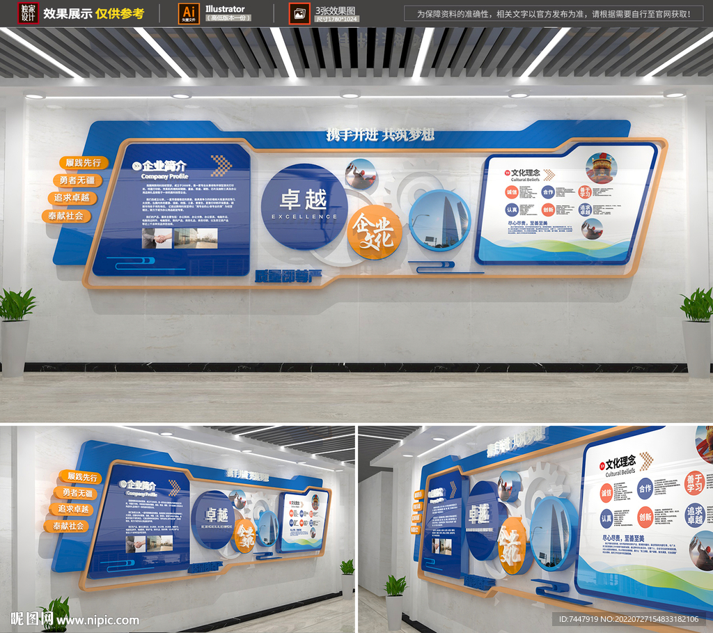 蓝色科技企业文化墙