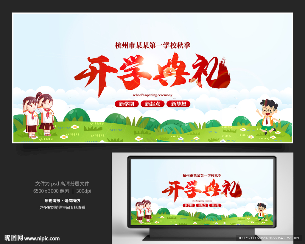 开学典礼