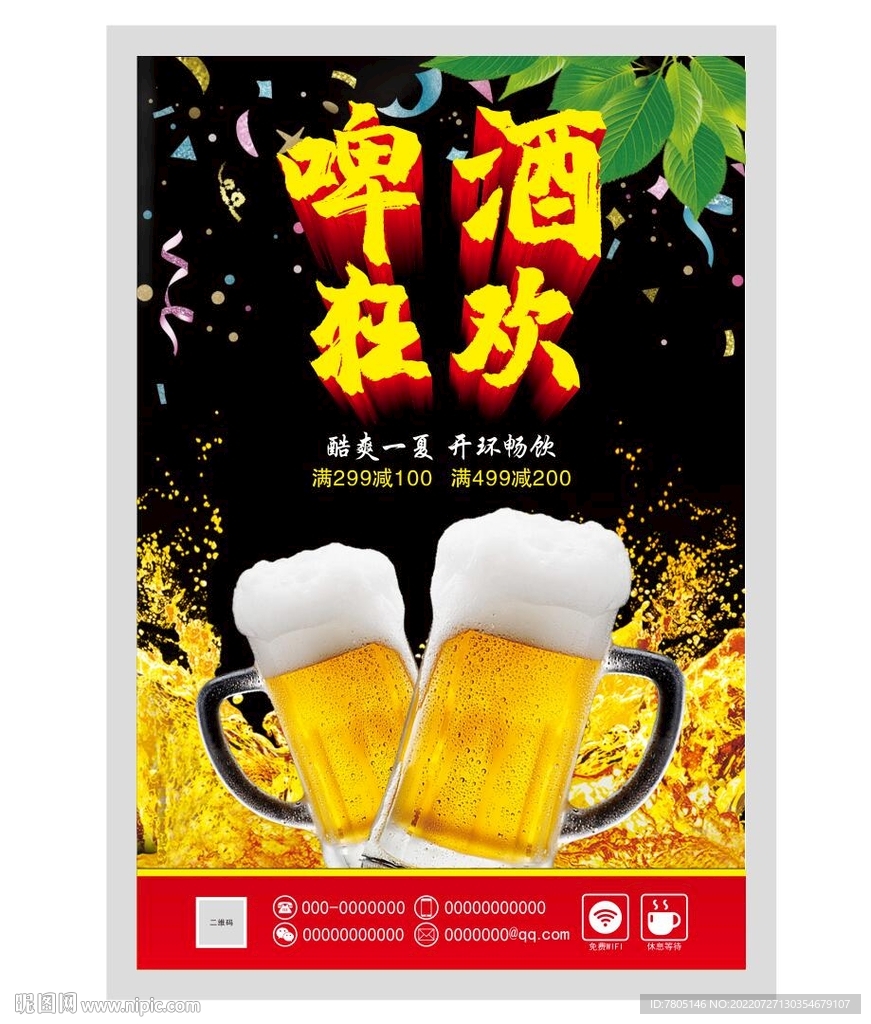 啤酒 