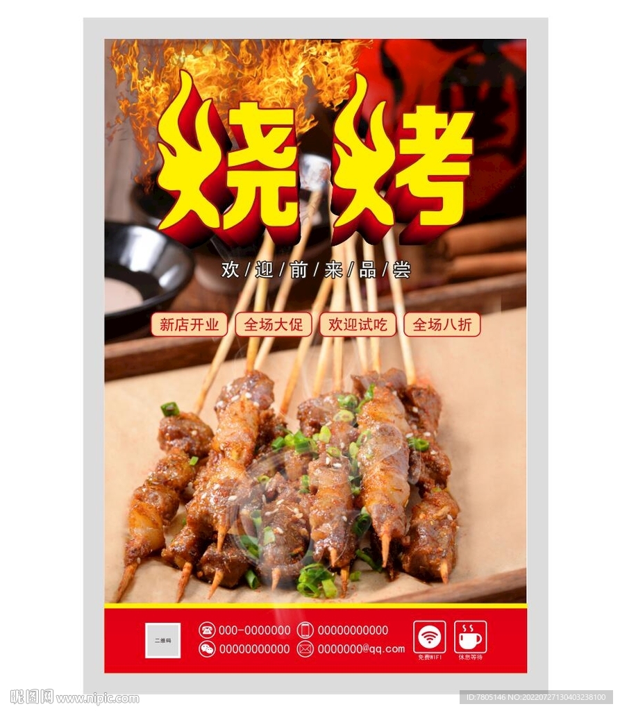 美味烧烤