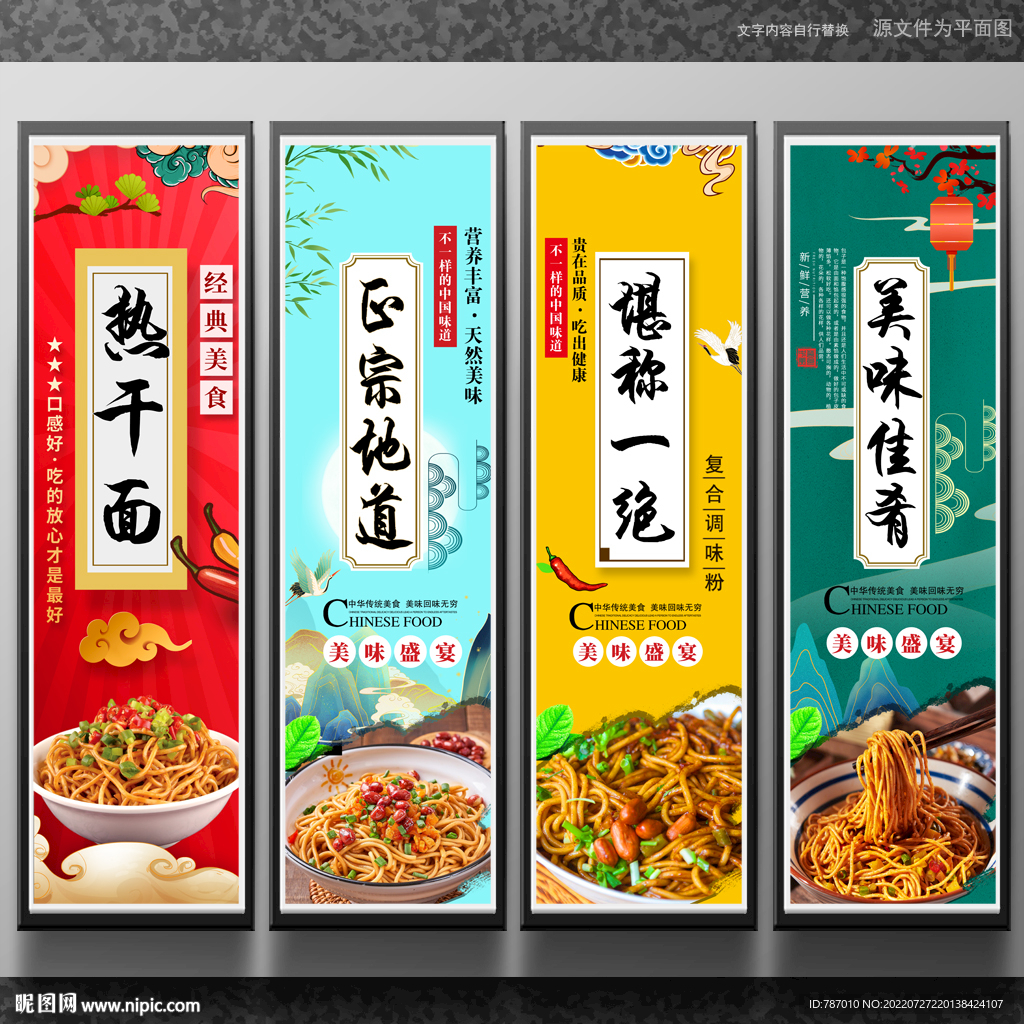 热干面