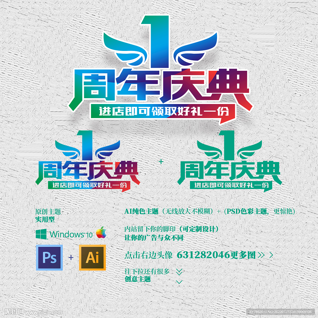 周年庆