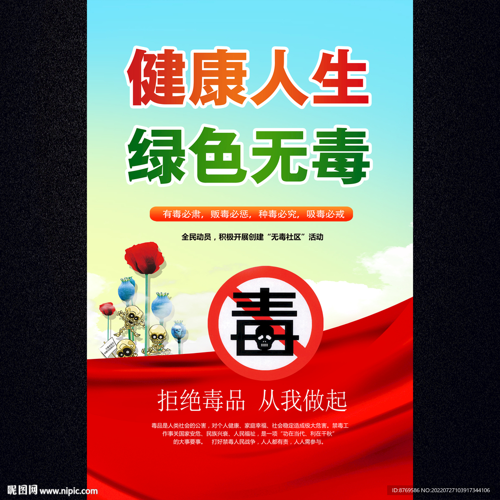 禁毒