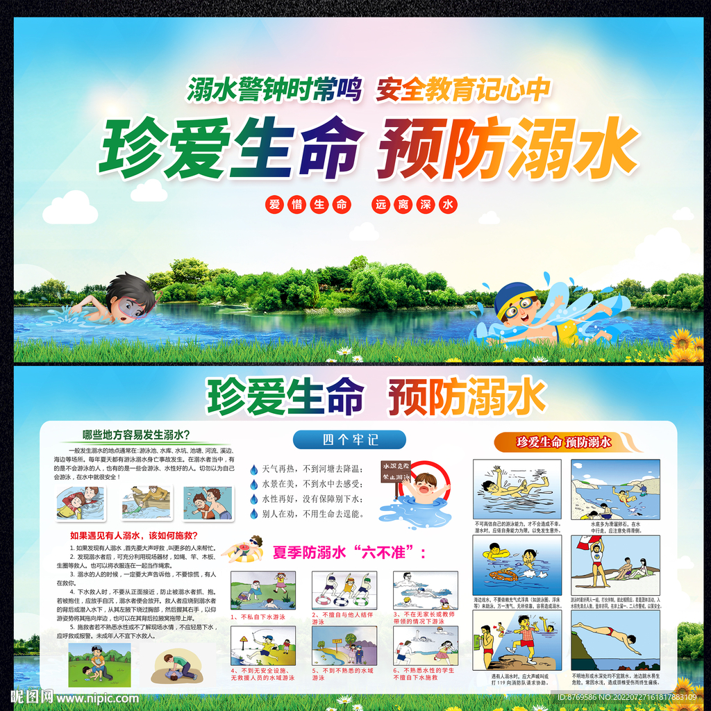 预防溺水