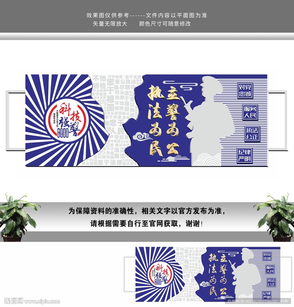 科技强警文化墙
