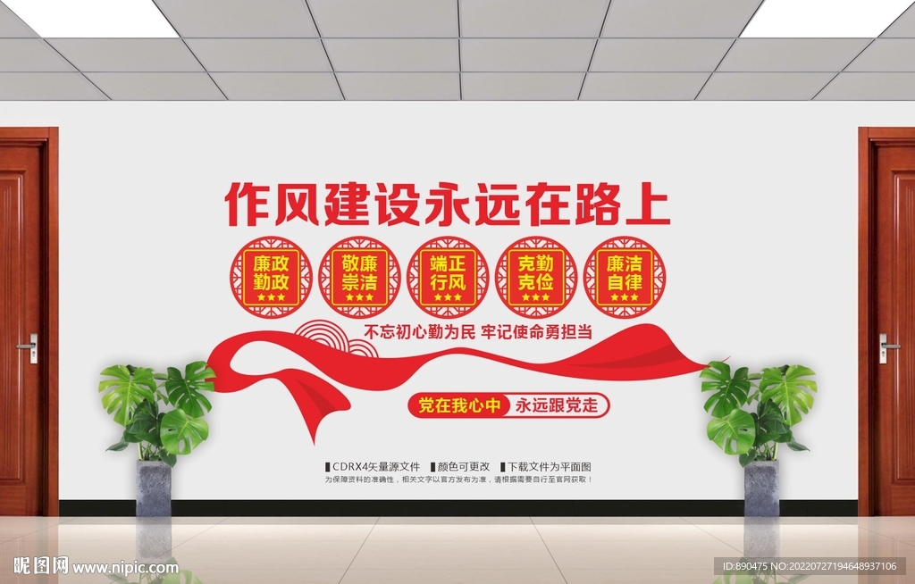 作风建设文化