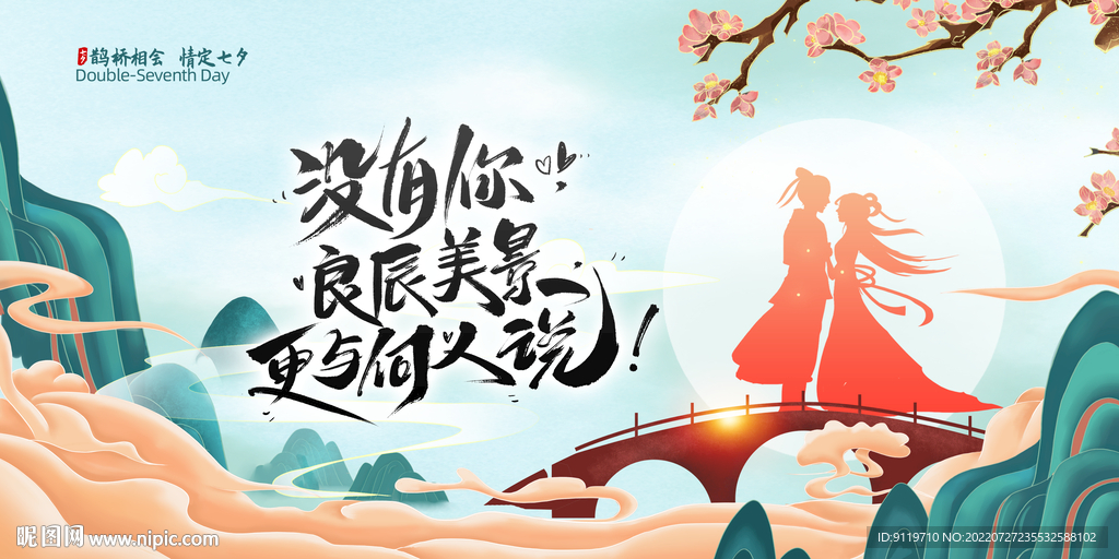 七夕展板