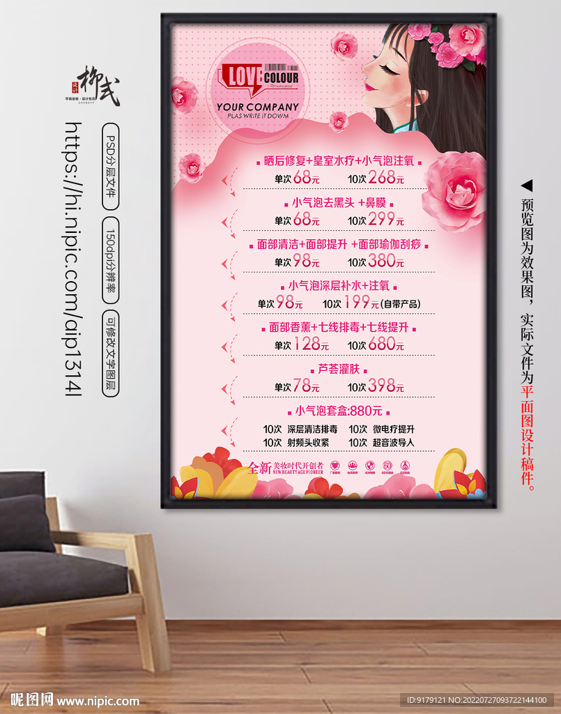 化妆品面膜日化项目价目表