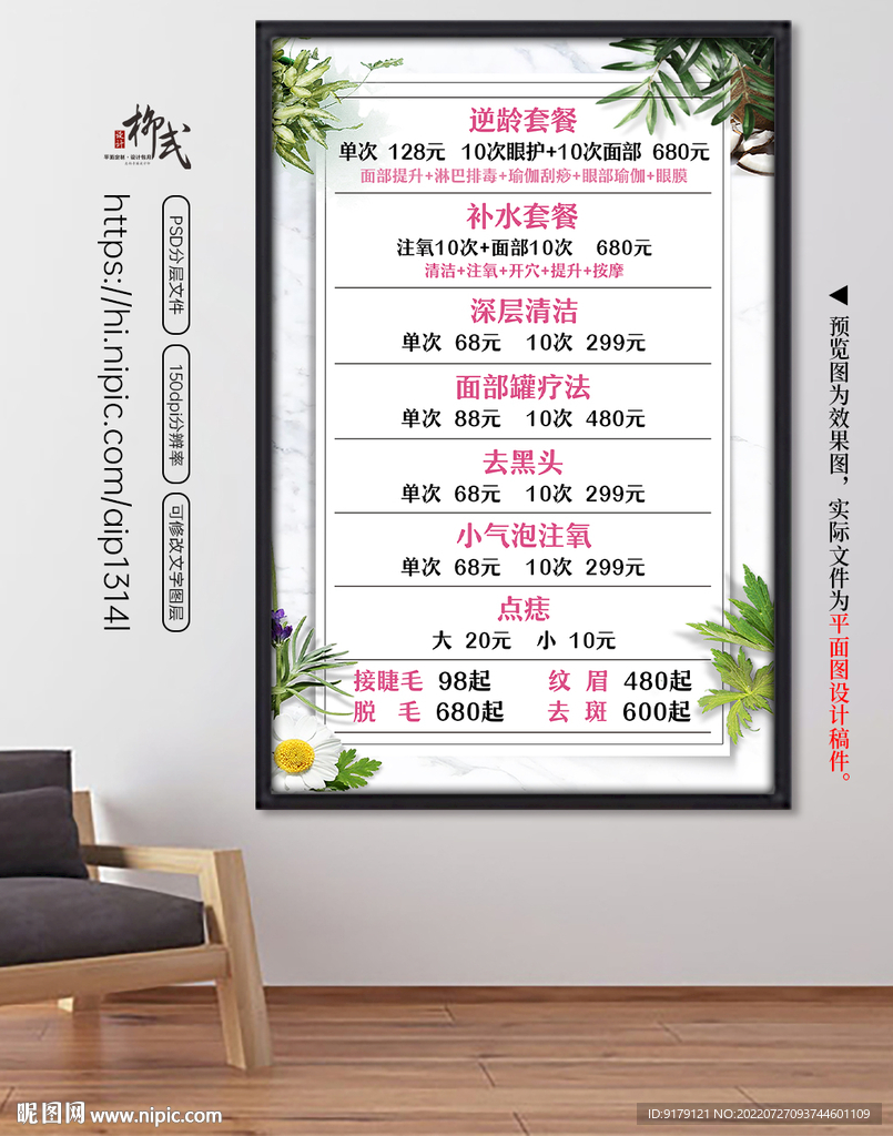 化妆品面膜日化项目价目表