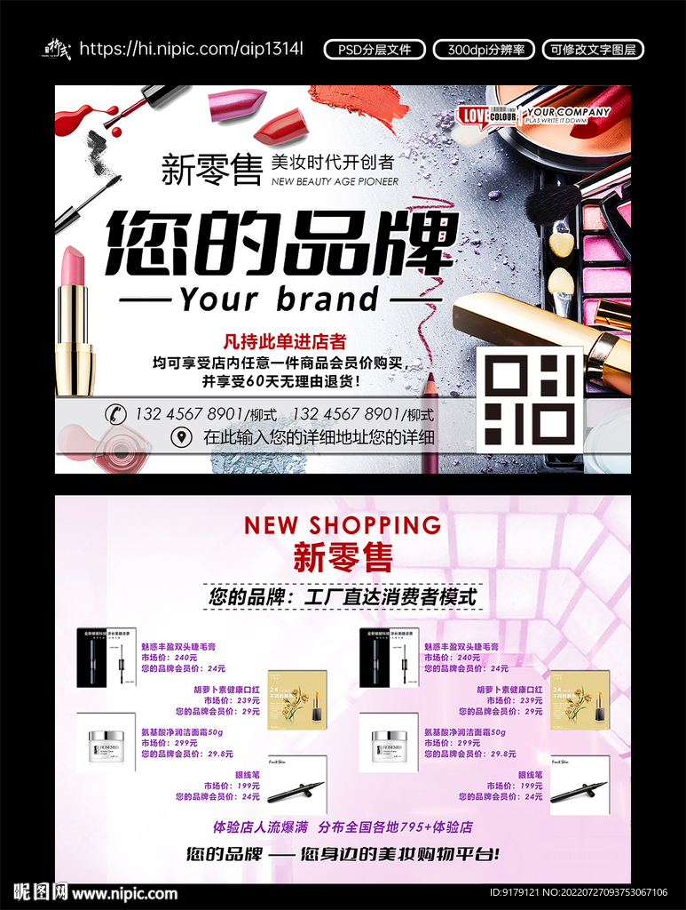 化妆品日化批发零售宣传单页
