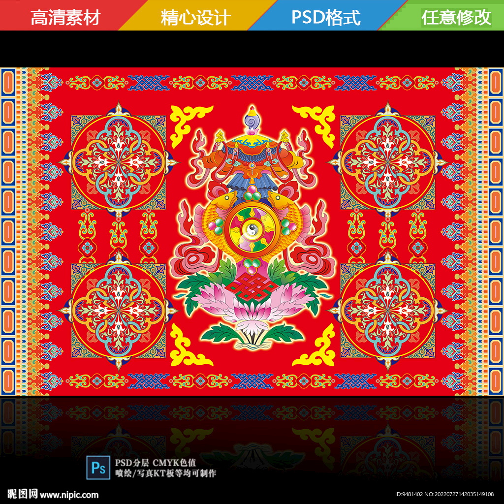 藏族藏式婚礼背景地毯