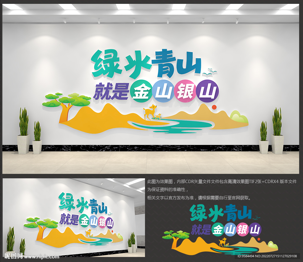 绿水青山