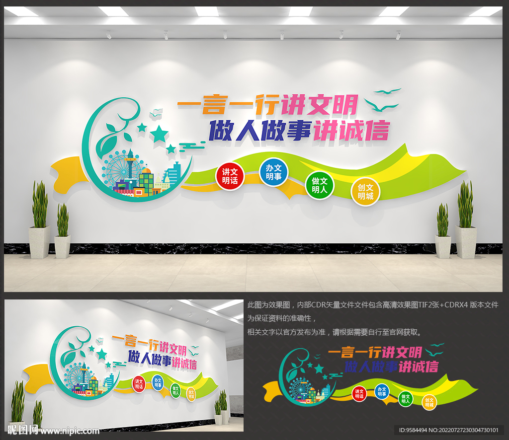 文明城市文化墙