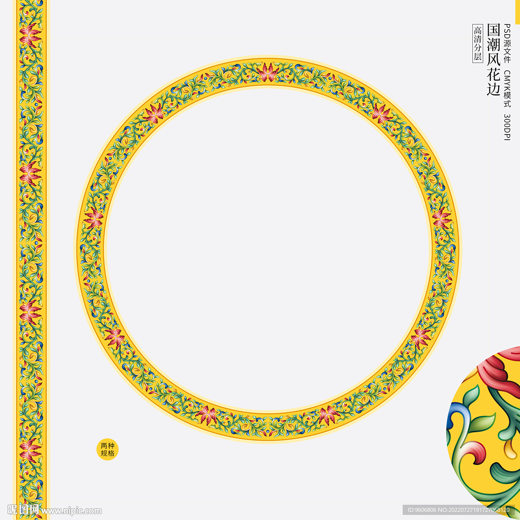 粉彩花边