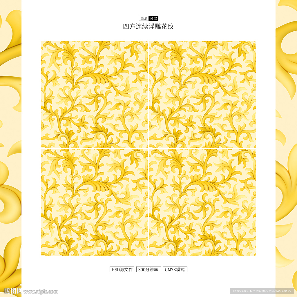 金色浮雕花纹