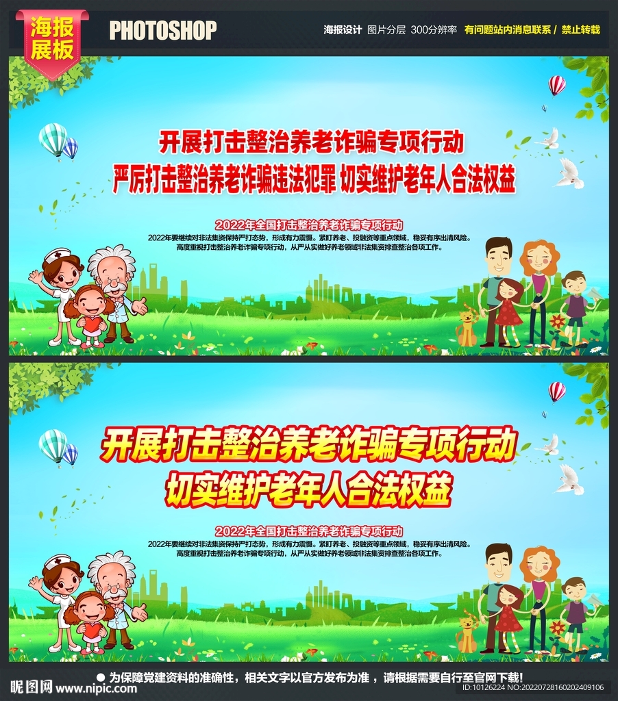 养老诈骗