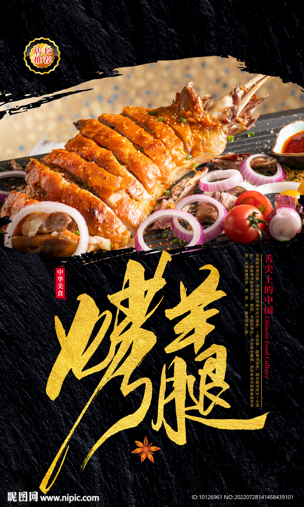 烤羊腿