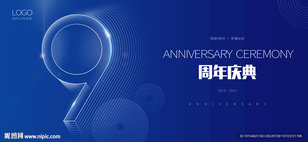 9周年庆