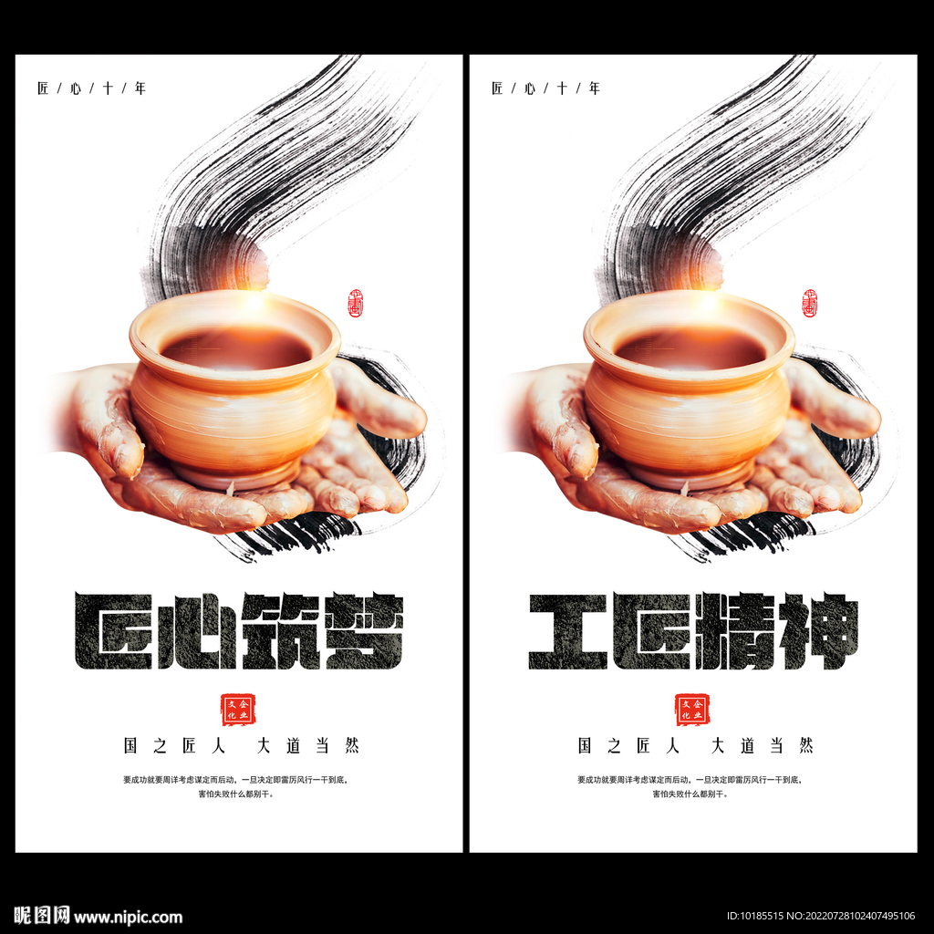 匠心筑梦