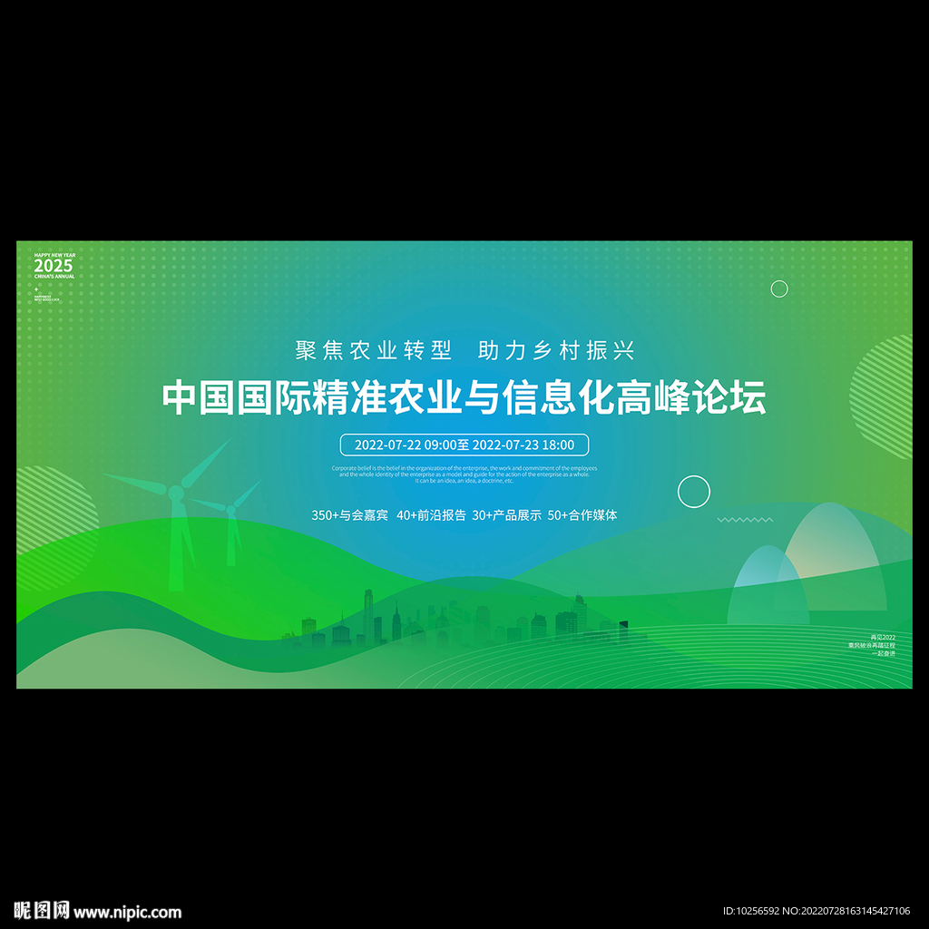 绿色农业科技会议