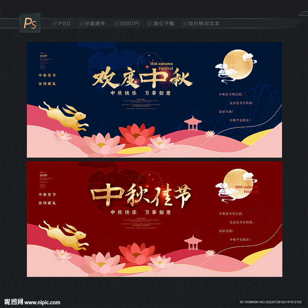 中秋海报