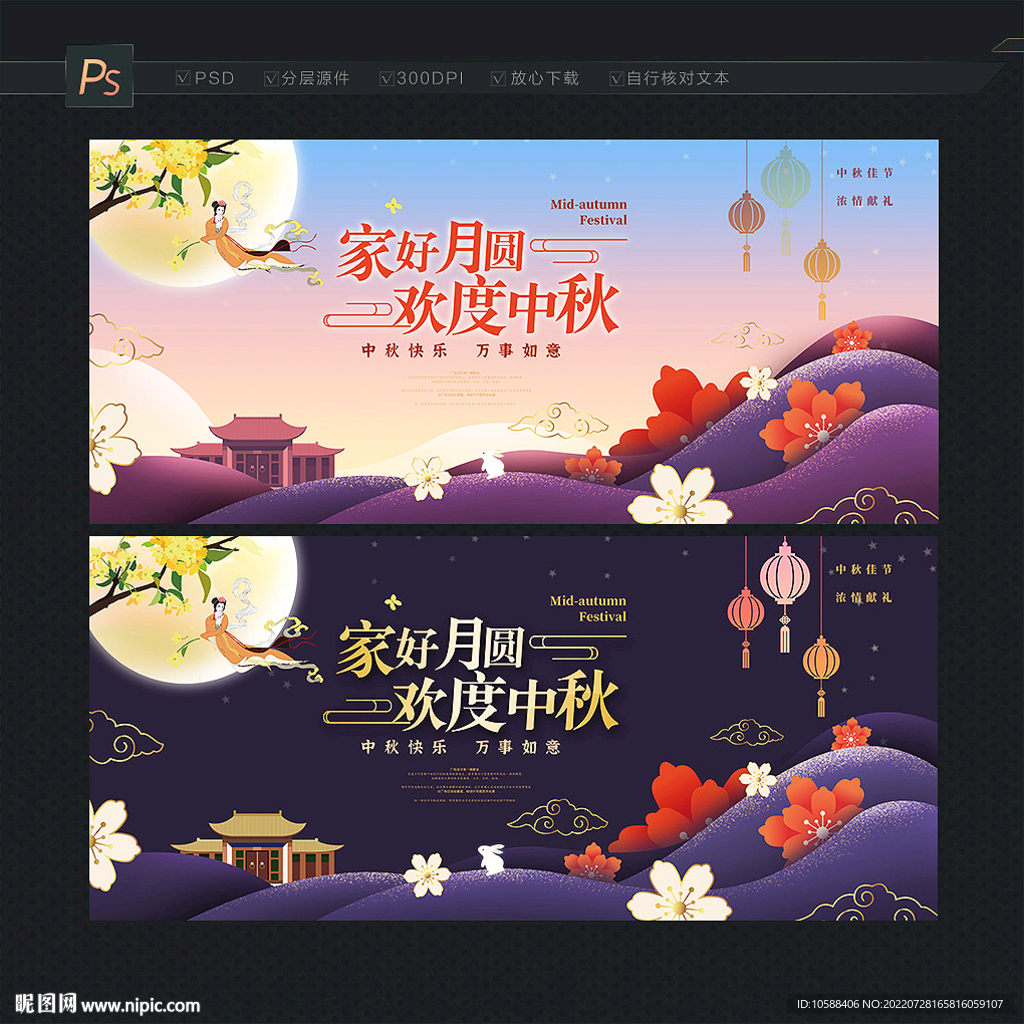 中秋节