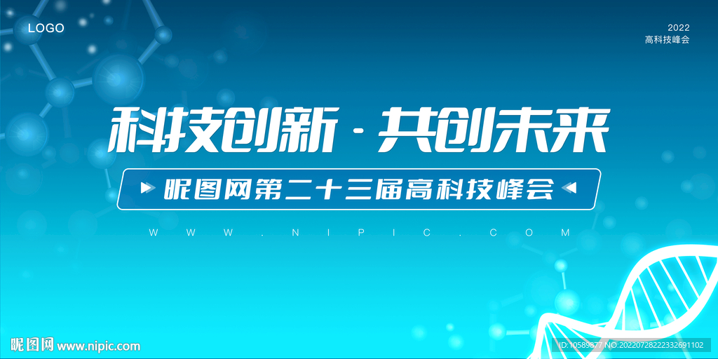 蓝色科技医疗背景墙展板
