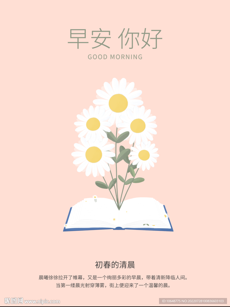 手机新媒体日签早安插画