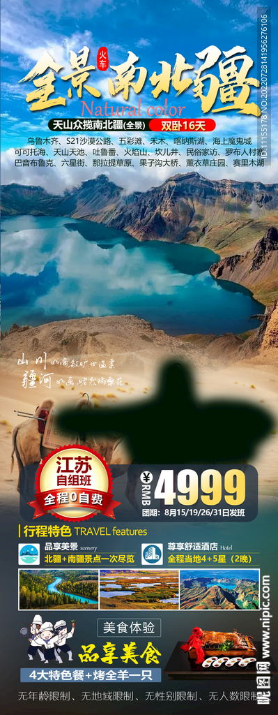 全景南北疆