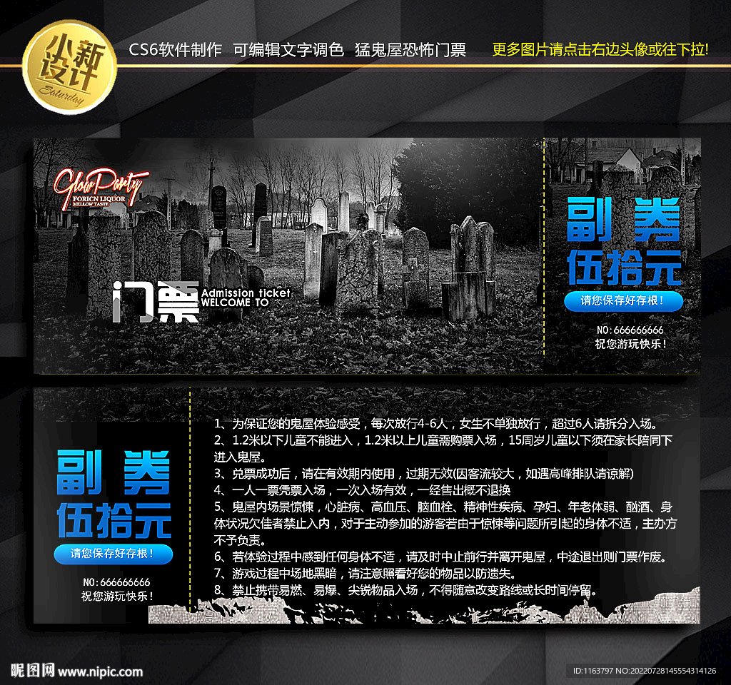 密室逃脱门票