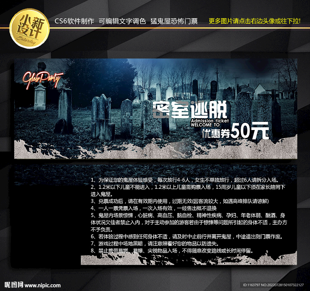 密室逃脱 优惠券