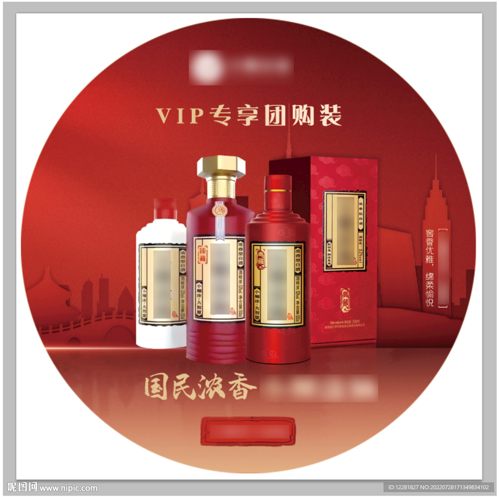 专享团购装圆贴