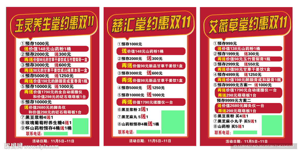 养生双十一海报