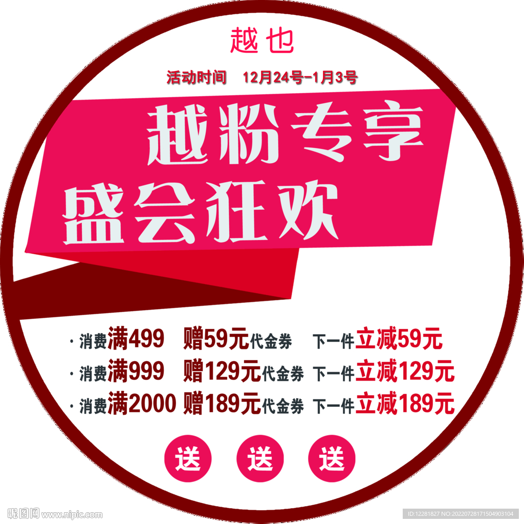 专享盛会狂欢地贴